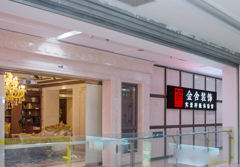 去哪里找裝修公司